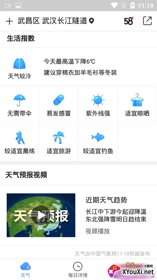 天天天气省流极速版 天天天气省流极速版