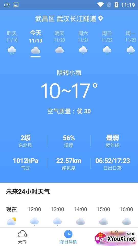 天天天气省流极速版 天天天气省流极速版
