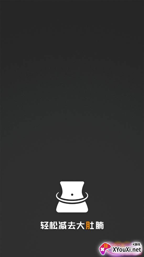 瘦肚子科学减肥版