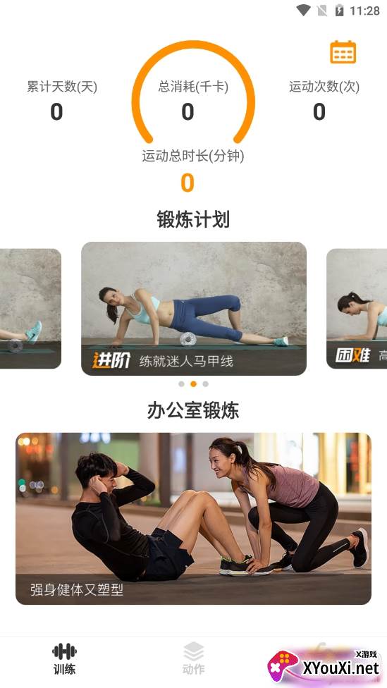 瘦肚子科学减肥版