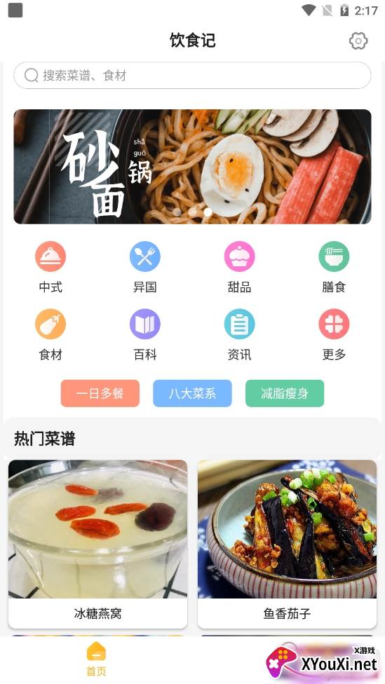 饮食记饮食助手