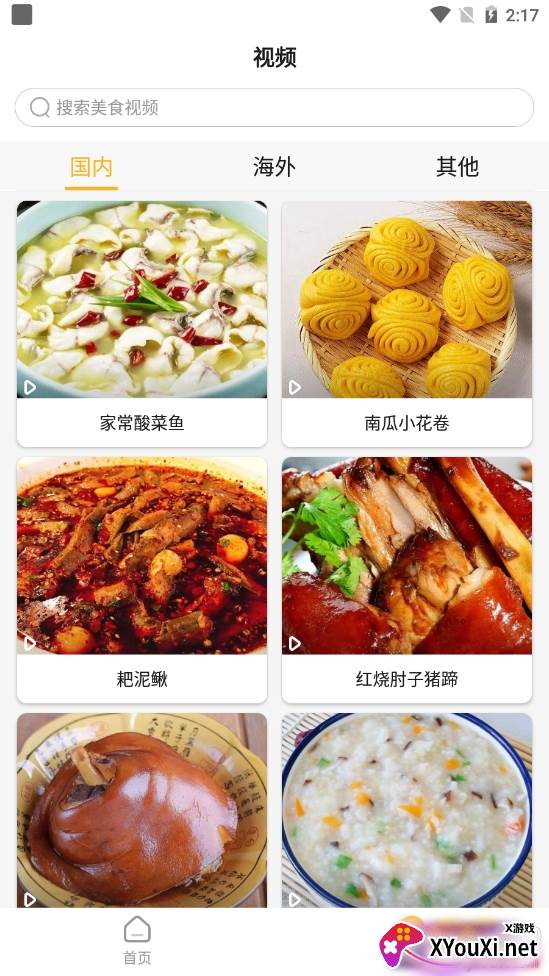 饮食记饮食助手