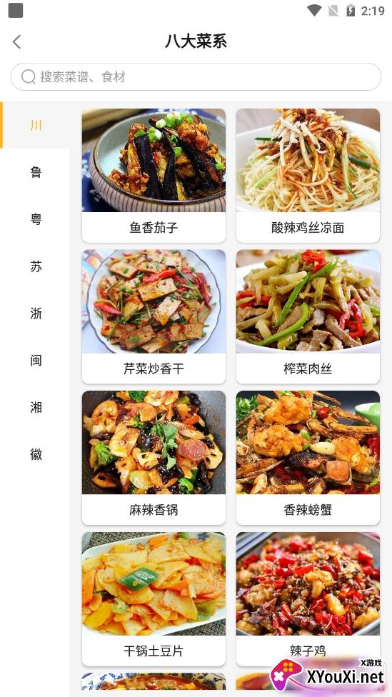 饮食记饮食助手