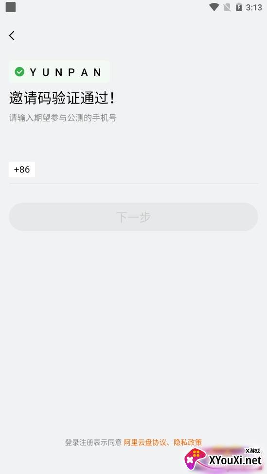 阿里云盘邀请码最新版 阿里云盘邀请码最新版