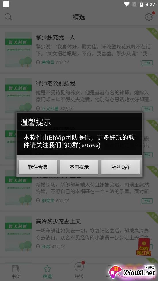 多多小说免费绿化版 多多小说免费绿化版