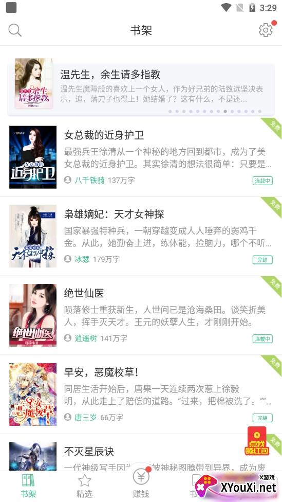 多多小说免费绿化版 多多小说免费绿化版