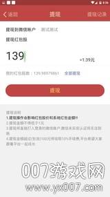 趣红包app邀请版版