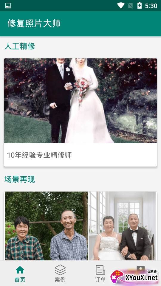 修复照片大师去广告一键复原版