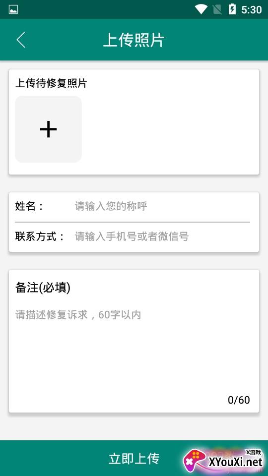 修复照片大师去广告一键复原版