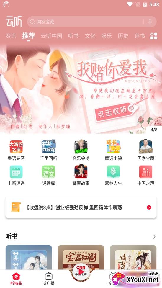 云听永久VIP无限制版 云听永久VIP无限制版