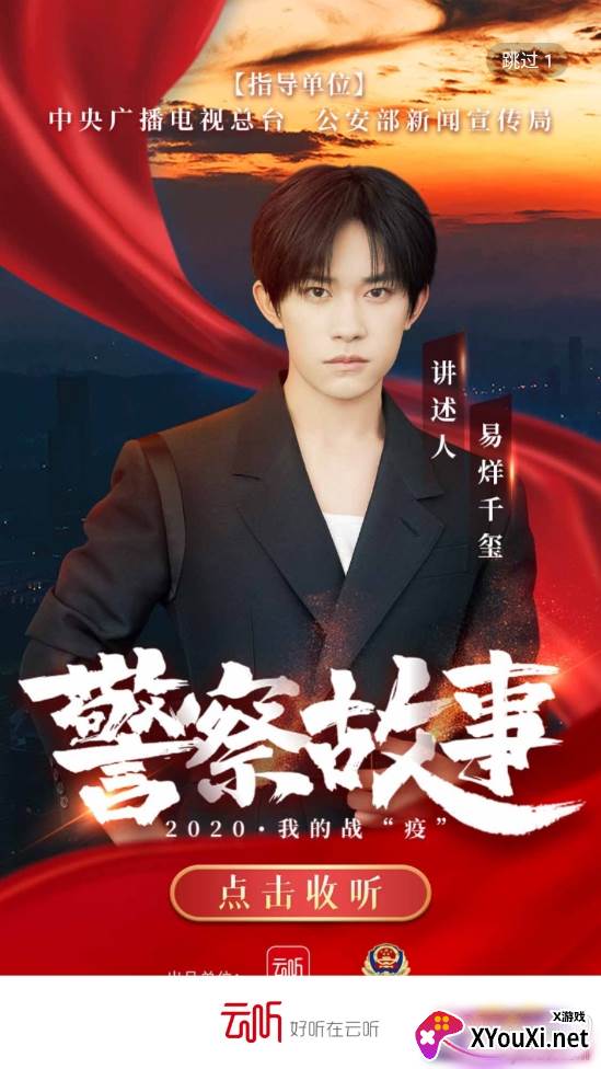 云听永久VIP无限制版 云听永久VIP无限制版