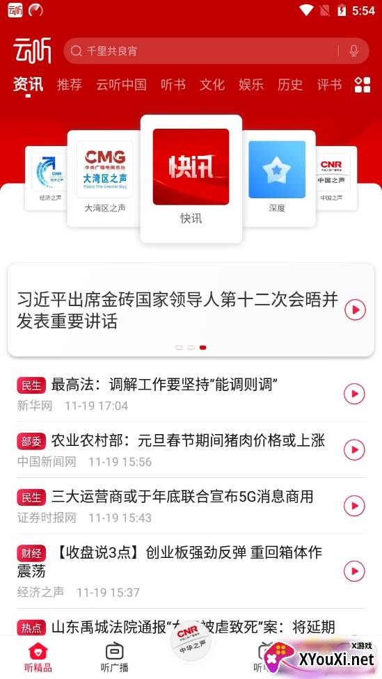 云听永久VIP无限制版 云听永久VIP无限制版