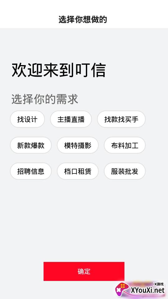 叮信服装源头直采版 叮信服装源头直采版