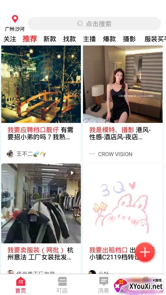 叮信服装源头直采版 叮信服装源头直采版