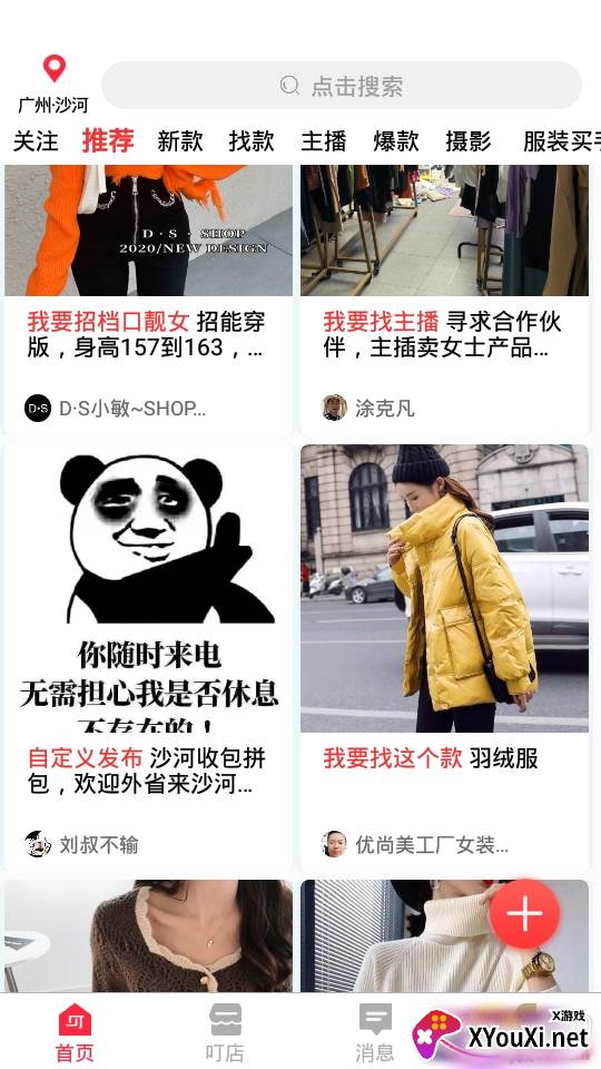 叮信服装源头直采版 叮信服装源头直采版