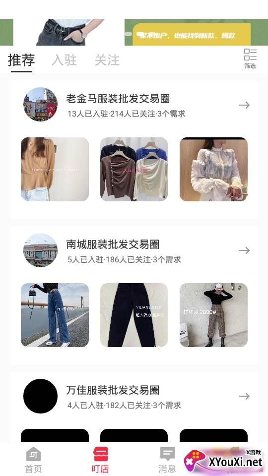 叮信服装源头直采版 叮信服装源头直采版