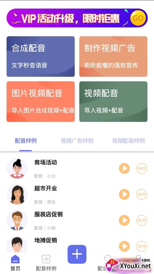 文字转语音配音app去广告极速版 文字转语音配音app去广告极速版