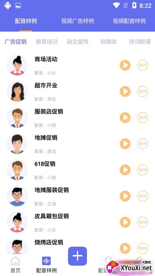 文字转语音配音app去广告极速版 文字转语音配音app去广告极速版