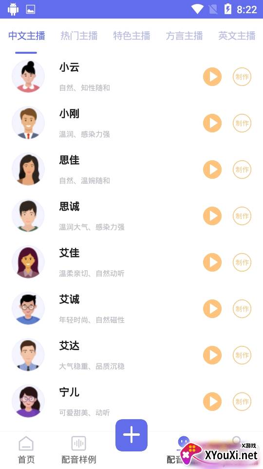 文字转语音配音app去广告极速版 文字转语音配音app去广告极速版