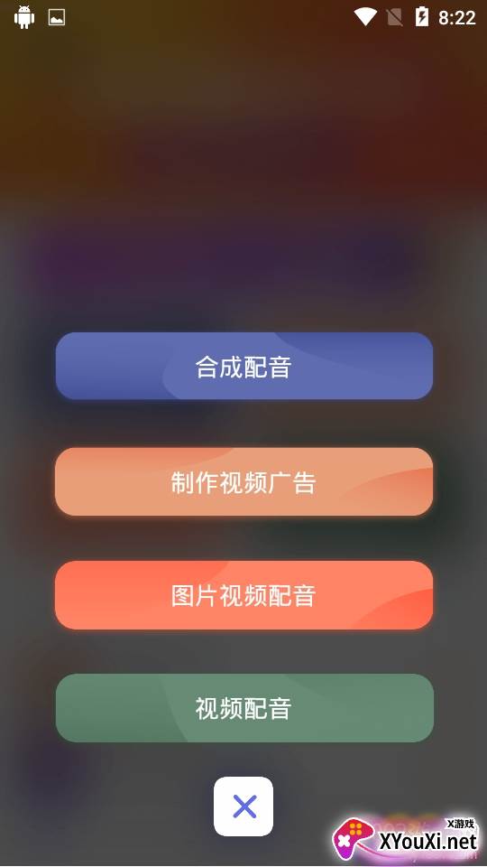 文字转语音配音app去广告极速版 文字转语音配音app去广告极速版