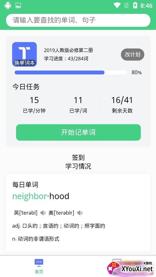 秒记单词app深化记忆版