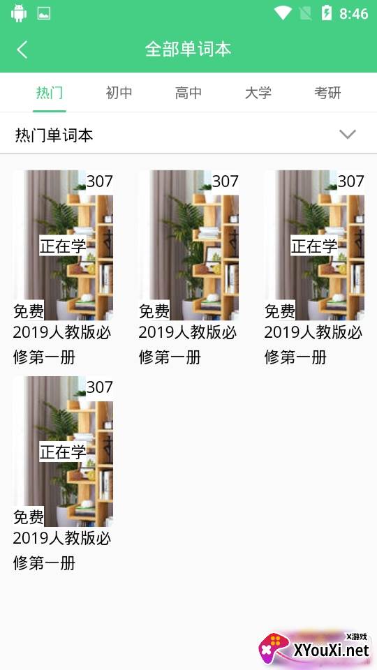 秒记单词app深化记忆版