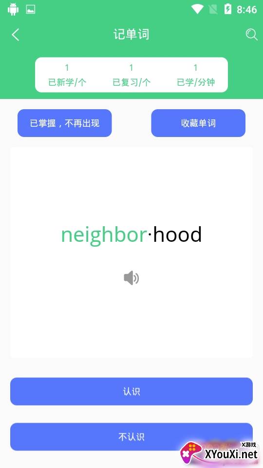 秒记单词app深化记忆版