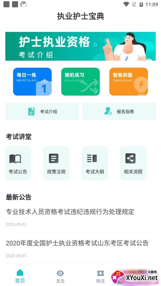 执业护士宝典备考指南版 执业护士宝典备考指南版