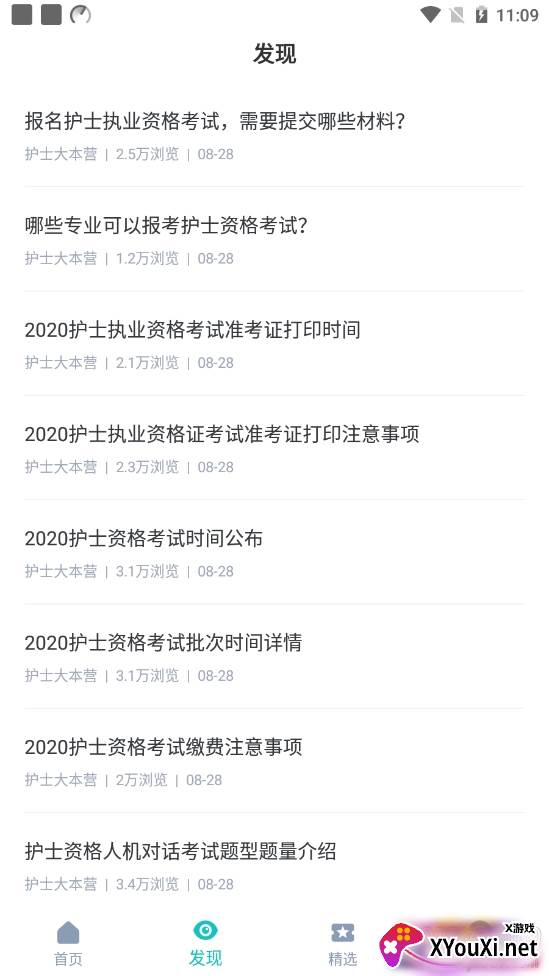 执业护士宝典备考指南版 执业护士宝典备考指南版