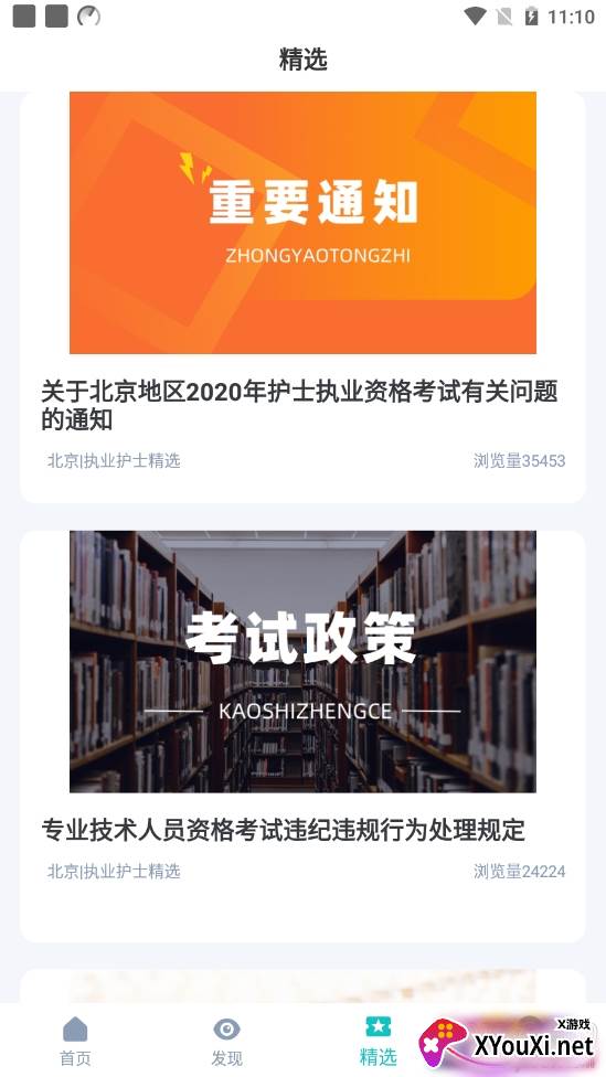 执业护士宝典备考指南版 执业护士宝典备考指南版