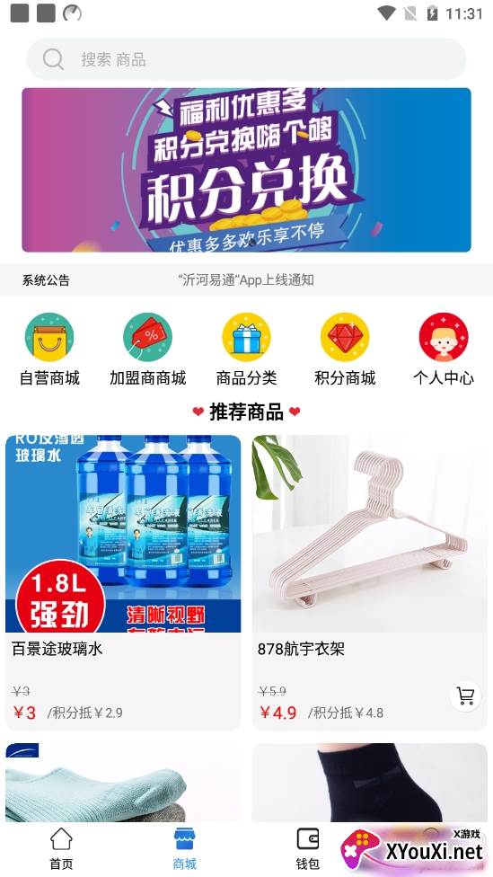 沂河易通加油优惠版 沂河易通加油优惠版