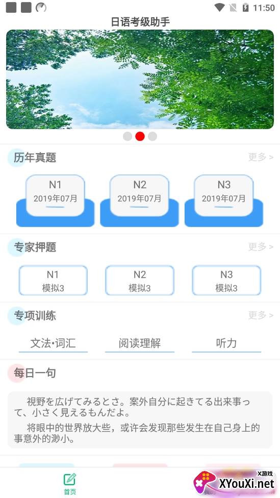 日语考级助手真题详解版 日语考级助手真题详解版