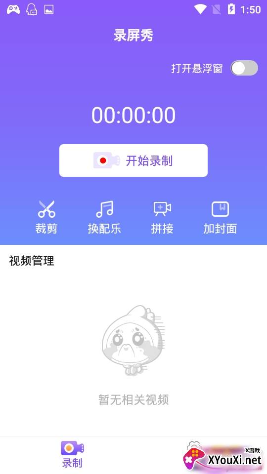 王者录屏秀一键去水印版 王者录屏秀一键去水印版