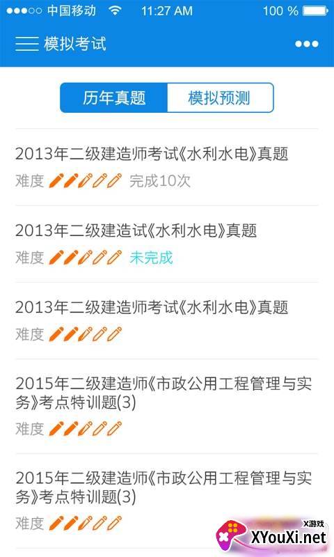 建造师考题库2021最新版 建造师考题库2021最新版