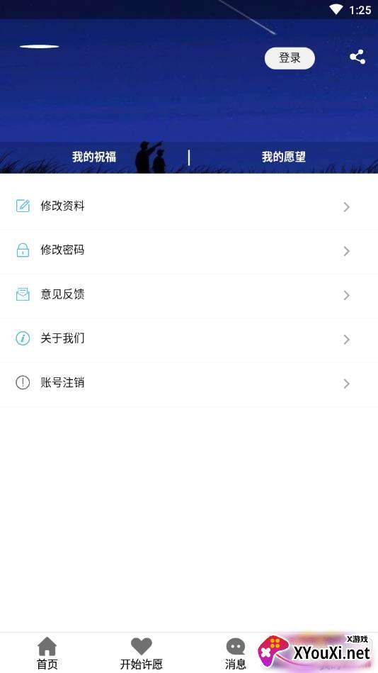 许下心愿免费版 许下心愿免费版