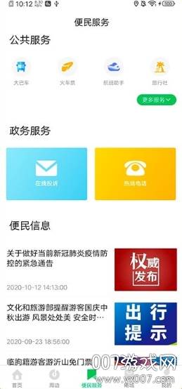 临朐文旅云旅游指南版