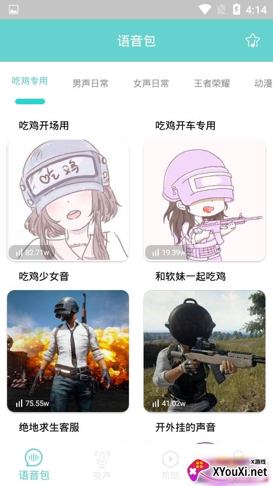 欢乐变声器免root高清版