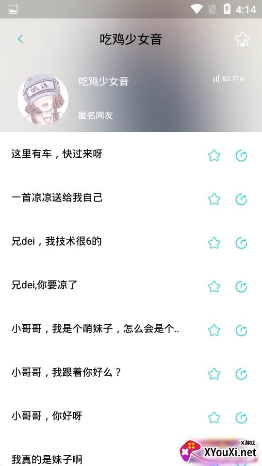欢乐变声器免root高清版