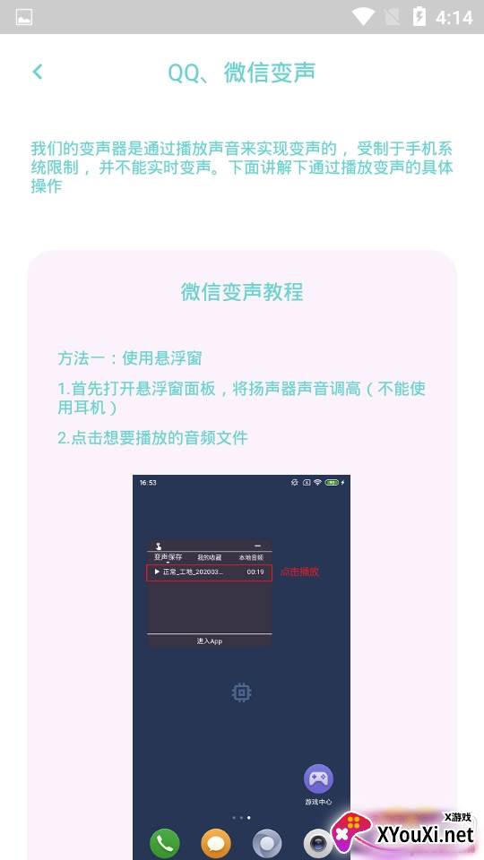 欢乐变声器免root高清版