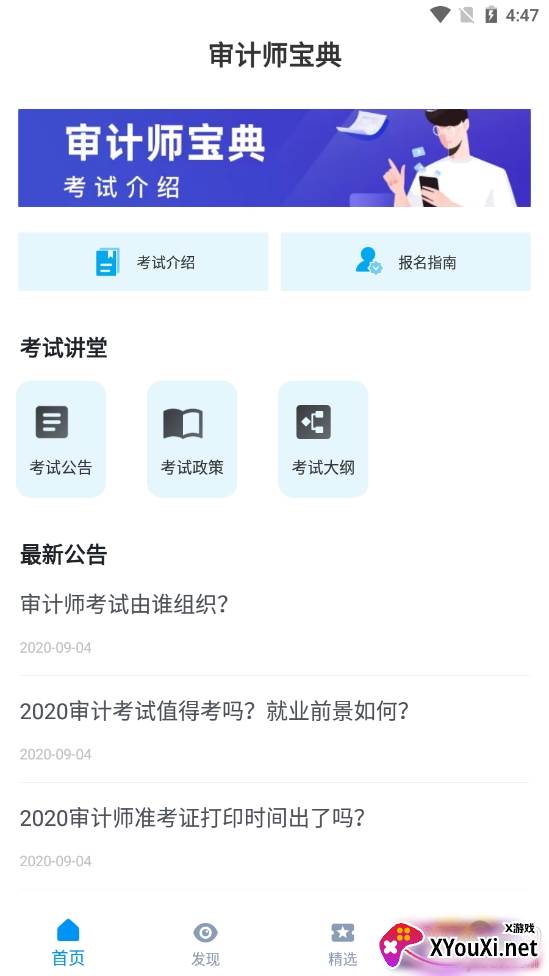 审计师宝典考试指南 审计师宝典考试指南