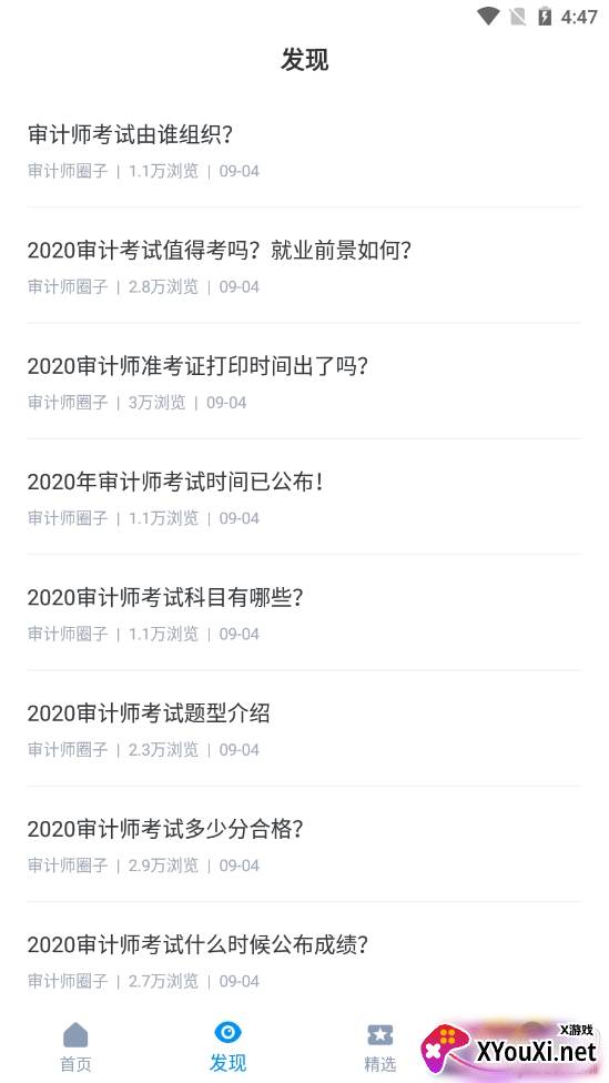 审计师宝典考试指南 审计师宝典考试指南