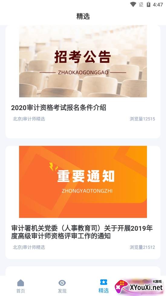 审计师宝典考试指南 审计师宝典考试指南