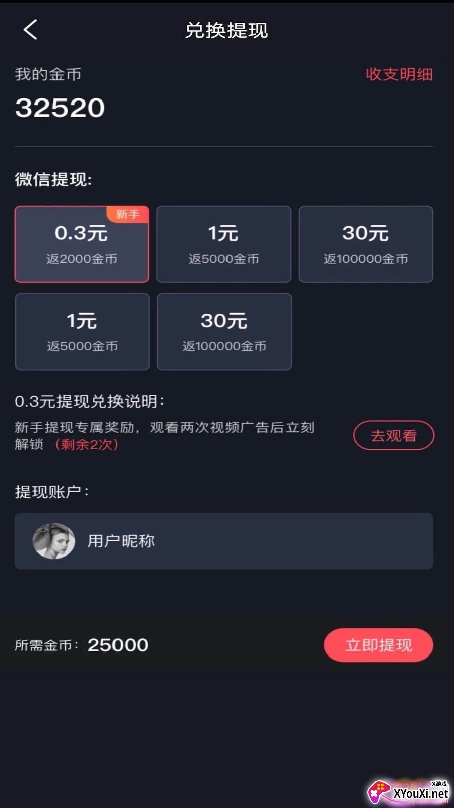 趣刷领红包赚钱极速版