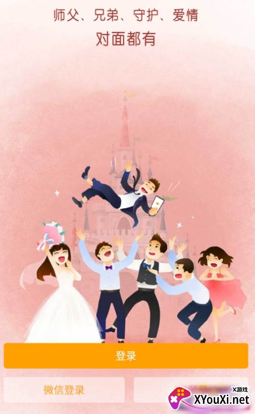 对面app甜蜜邂逅版