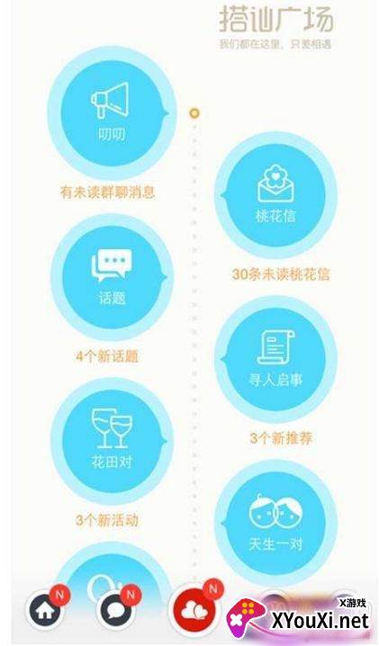 网易花田交友软件靠谱版