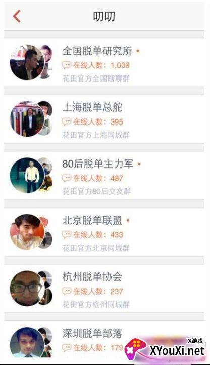 网易花田交友软件靠谱版