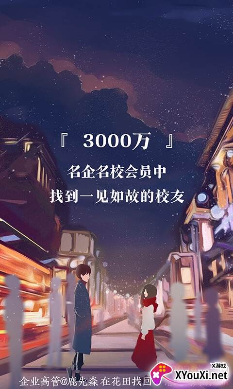 网易花田交友软件靠谱版