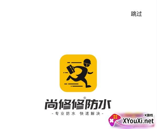 尚修修防水维修版