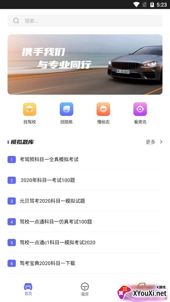 东方随身行驾考题库 东方随身行驾考题库