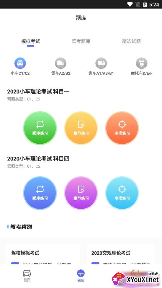 东方随身行驾考题库 东方随身行驾考题库
